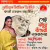 About Sei Modhur Banshuri Nazruler Song